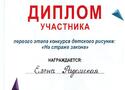 Радомская Елена.jpg