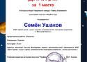 Ушаков.jpg