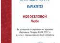 Благодарность Новоселова Люба.jpg