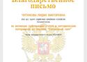 Благодарственное письмо.jpg