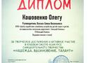 кошовенко олег.jpeg