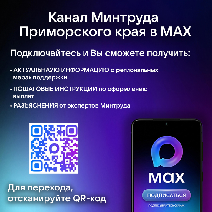 QR-код на официальный канал министерства в МАКС