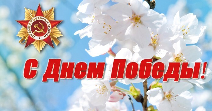 День Победы 2026