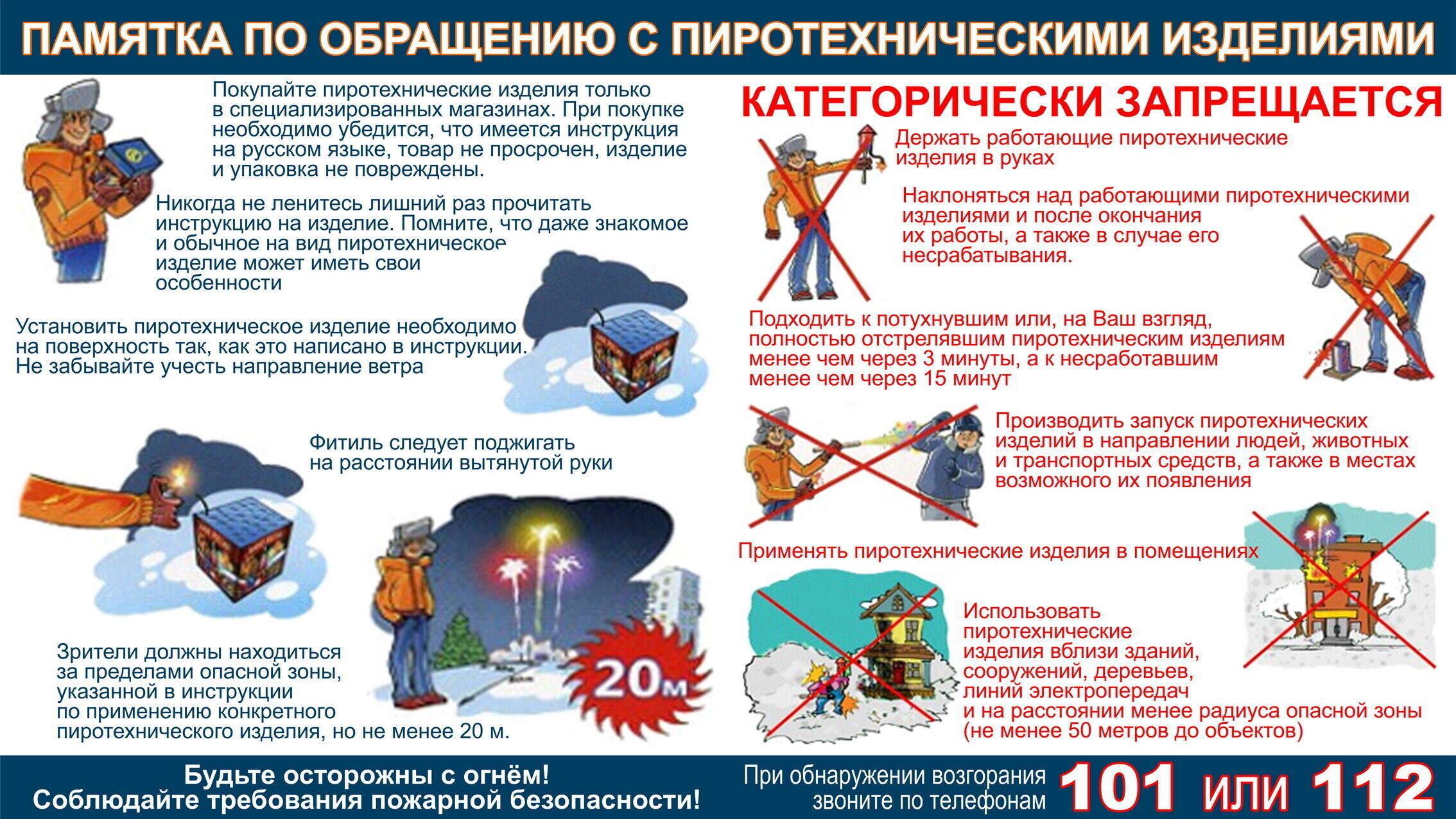 Феерверк опасен 2025
