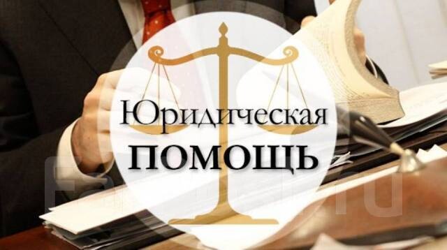 Адвокат