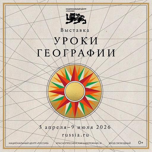 Уроки географии